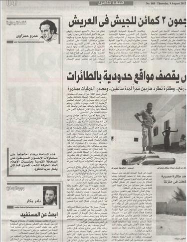 مصرية صحف الجرائد المصريه