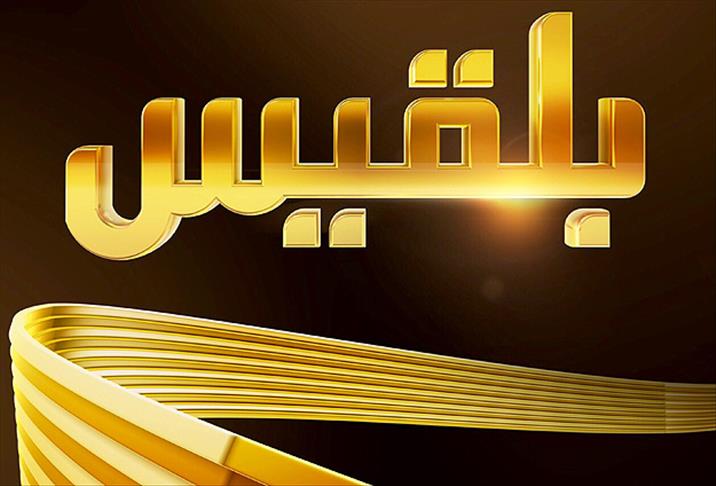 Belkıs TV Yemen'in sesi olacak