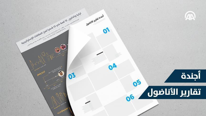 أجندة تقارير النشرة العربية الخاصة لليوم الثلاثاء 13 ديسمبر/كانون أول 2016
