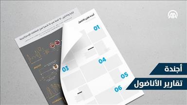 أجندة تقاريرالنشرة العربية الخاصة الثلاثاء 13 ديسمبر/كانون أول 2016