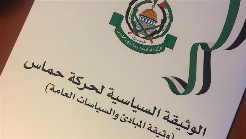 نص الوثيقة السياسية الجديدة لحركة حماس 