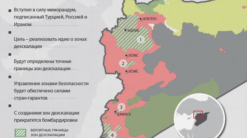 ИНФОГРАФИКА - Вступил в силу меморандум о зонах деэскалации в Сирии