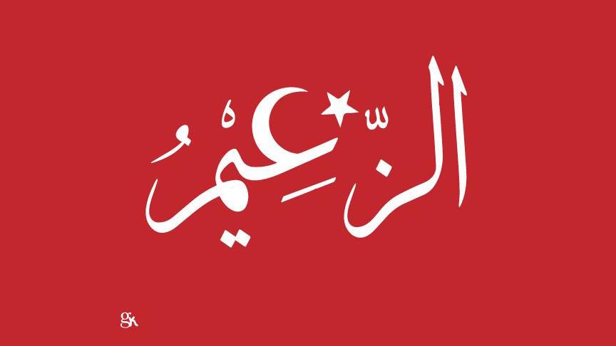Katarlı sanatçıdan Erdoğan’ın ziyaretine kaligrafili destek