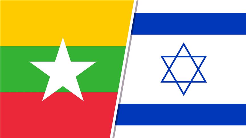 إسرائيل و"ميانمار"... تحالف وثيق وقديم (إطار)
