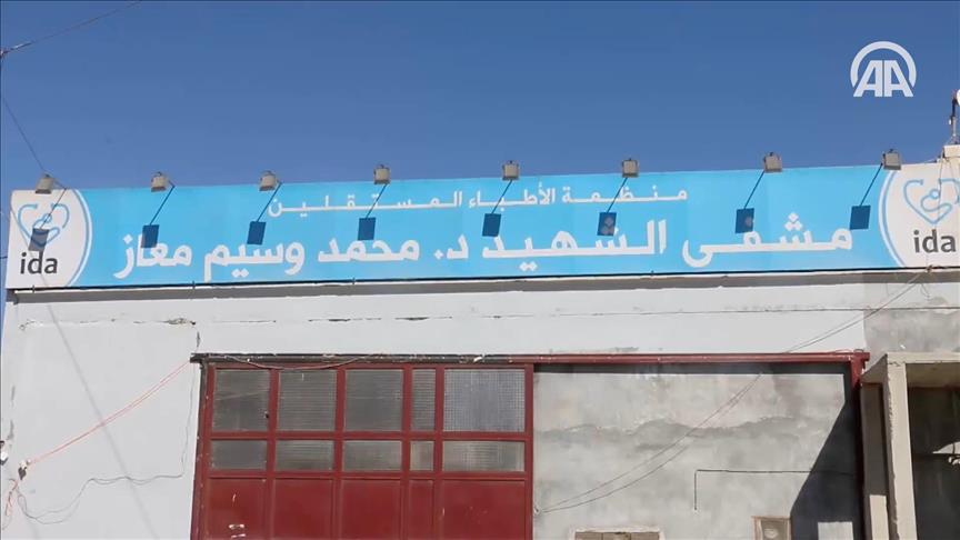 في مناطق "درع الفرات".. مشفى سوري يخدم مليون مدني بتسهيلات تركية 