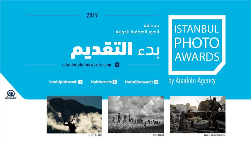 انطلاق التسجيل بمسابقة "جوائز إسطنبول لأفضل صورة 2019"