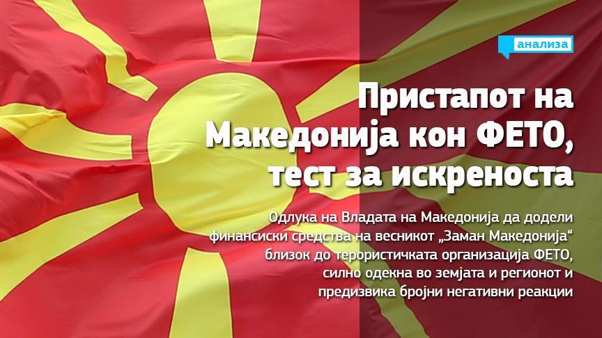 Пристапот на Македонија кон ФЕТО, тест за искреноста