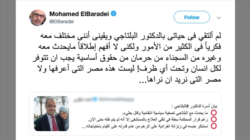 البرادعي مدافعا عن البلتاجي: لا أفهم أسباب حرمانه من الحقوق الأساسية