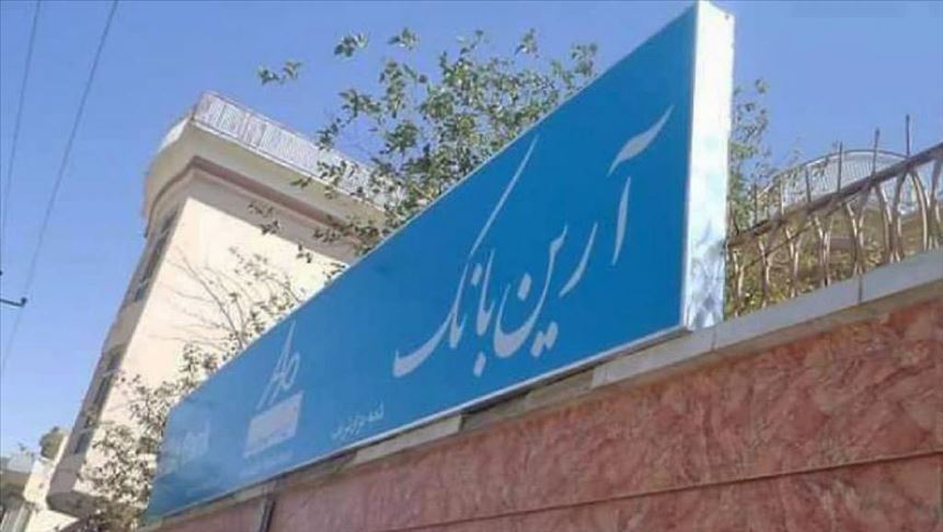 فعالیت تنها بانک ایرانی در افغانستان ممنوع شد 