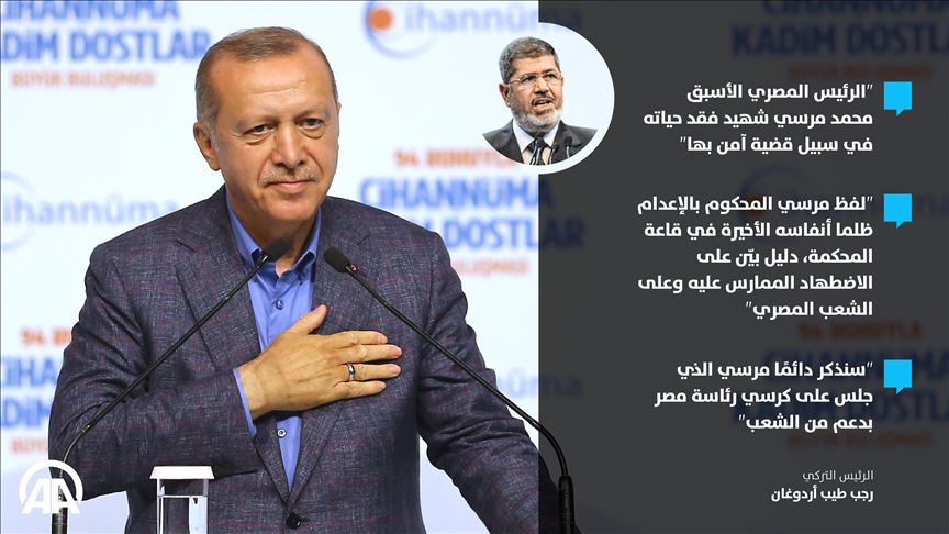 أردوغان: مرسي شهيد فقد حياته في سبيل قضية آمن بها