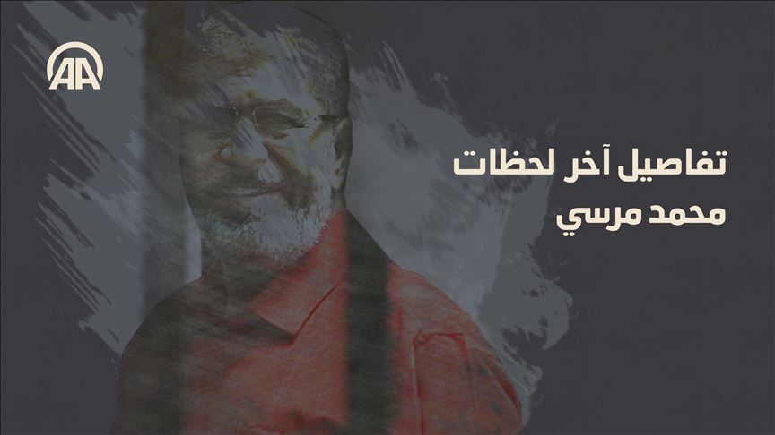 تفاصيل آخر لحظات مرسي (إطار)