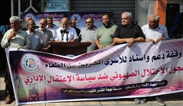 غزة.. وقفة للإفراج عن معتقل فلسطيني مضرب عن الطعام بإسرائيل