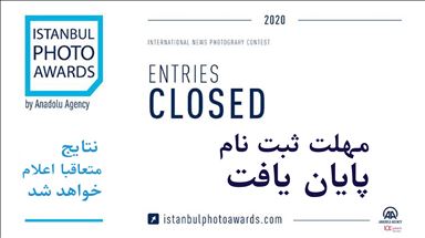 پایان مهلت شرکت در مسابقه «جوایز عکس استانبول»