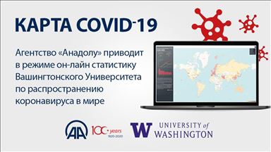Карта распространения COVID-19