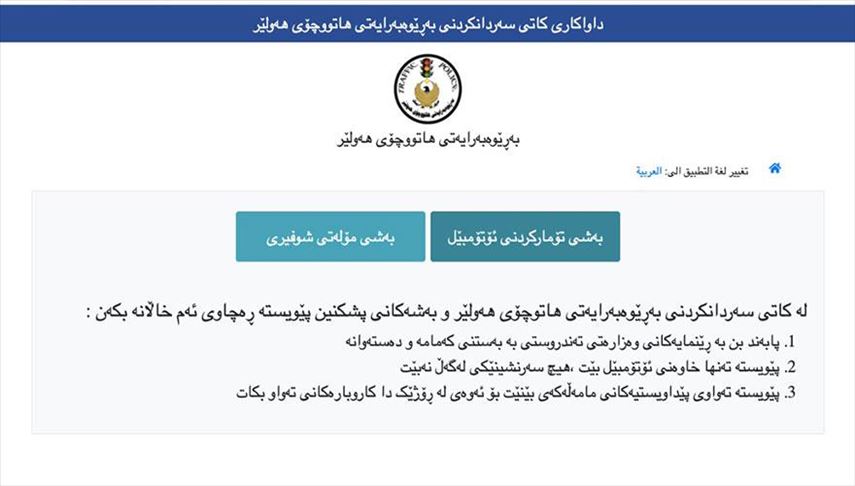 ئاگادارییەک لە بەڕێوەبەرایەتی هاتوچۆی پارێزگای هەولێرەوە