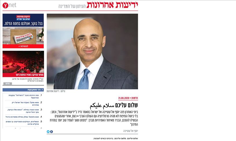 UAE ambassador pens op-ed in largest Israeli newspaper
