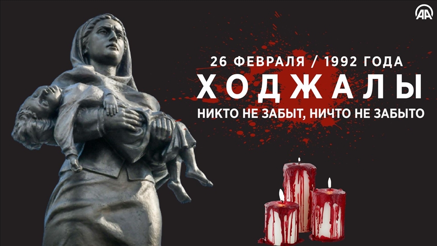 Ходжалы – преступление против человечности