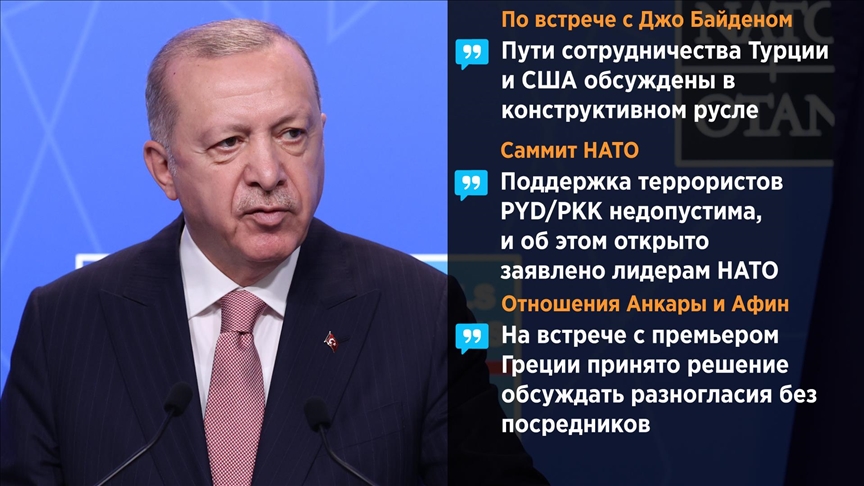 Эрдоган: двойные стандарты в вопросе борьбы с терроризмом недопустимы