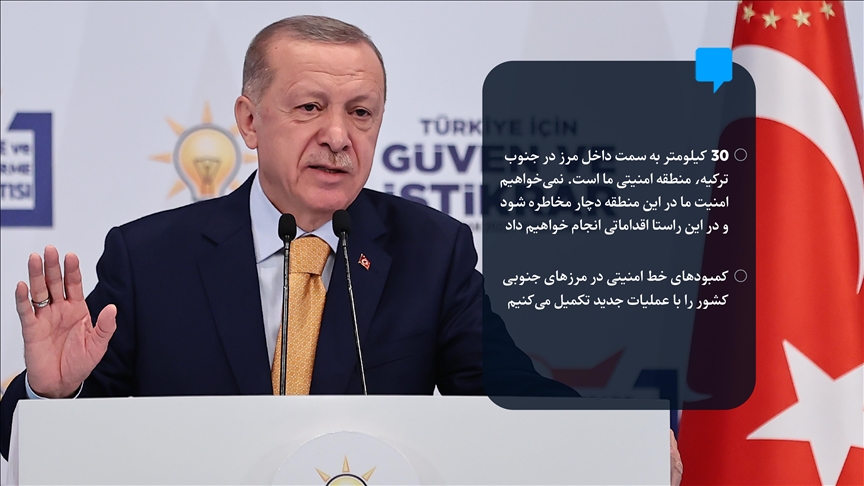اردوغان: کمبودهای خط امنیتی در مرزهای جنوبی کشور را با عملیات جدید تکمیل می‌کنیم