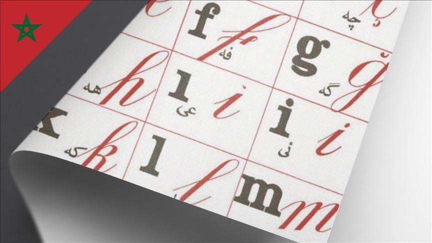 نشطاء مغاربة يطالبون بوقف استخدام اللغة الفرنسية في بلادهم