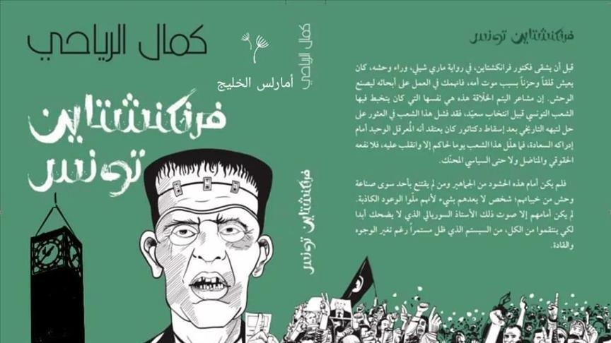 Foire internationale du Livre de Tunis : un livre censuré, des stands fermés