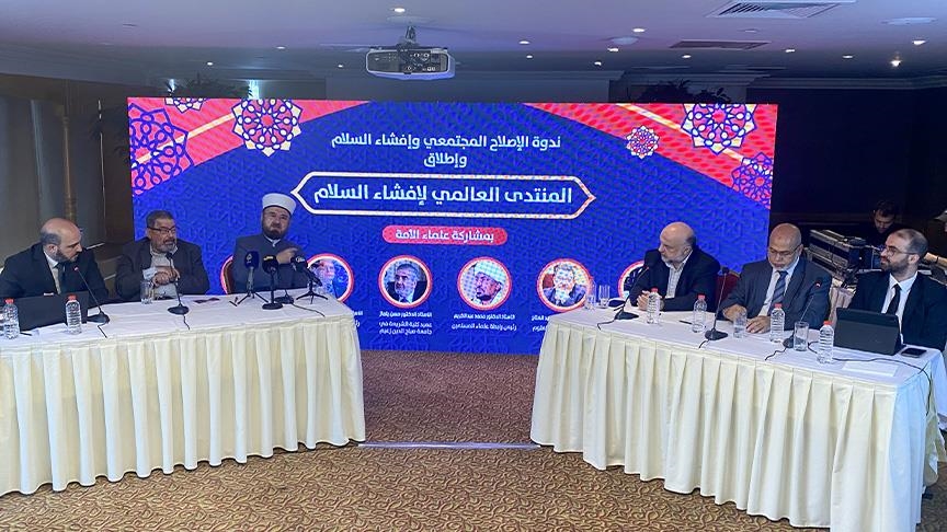 إسطنبول.. إطلاق المنتدى العالمي لـ"إفشاء السلام"