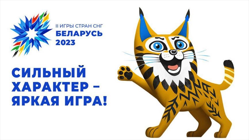 В Беларуси стартуют II Игры стран СНГ