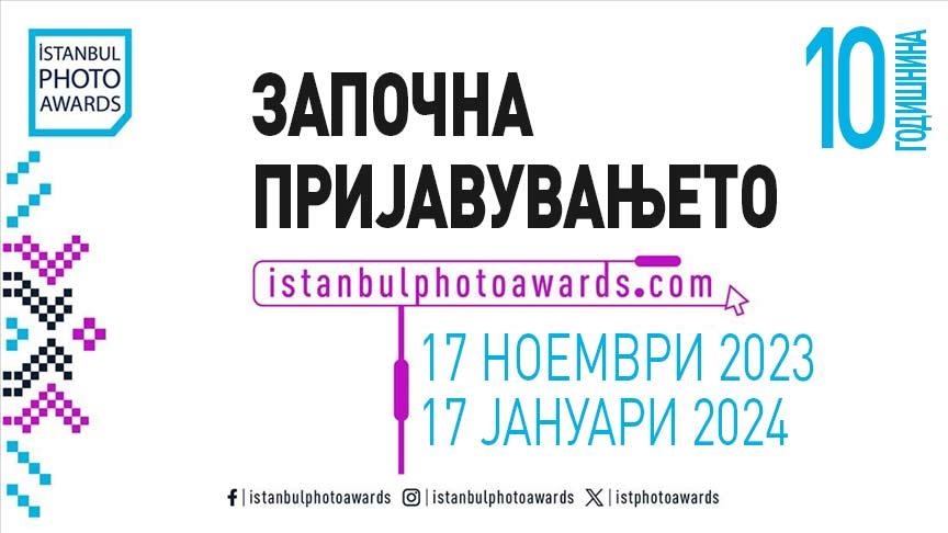 Отворено аплицирањето за 10-годишнината на Istanbul Photo Awards