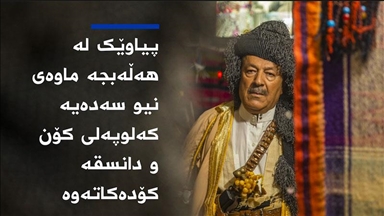 پیاوێک لە هەڵەبجە ماوەی نیو سەدەیە کەلوپەلی کۆن و دانسقە کۆدەکاتەوە