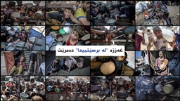 غەززە ''لە برسێتییدا'' دەمرێت