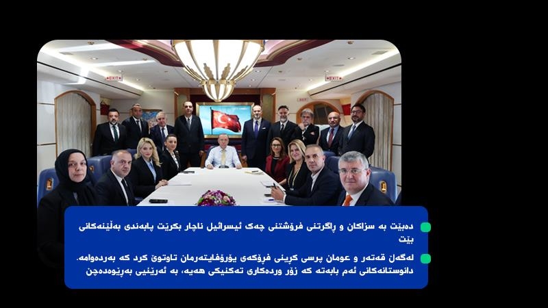 سەرکۆمار ئەردۆغان: "دەبێت بە سزاکان و ڕاگرتنی فرۆشتنی چەک ئیسرائیل ناچار بکرێت پابەندی بەڵێنەکانی بێت"