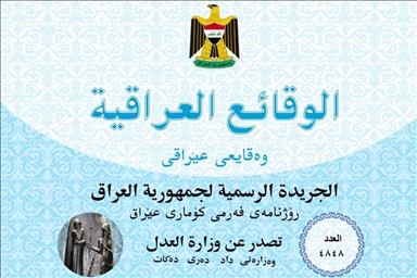 حکوومەتی عێراق حزبوڵڵای لوبنانی و حووسییەکانی خستە لیستی تیرۆرەوە