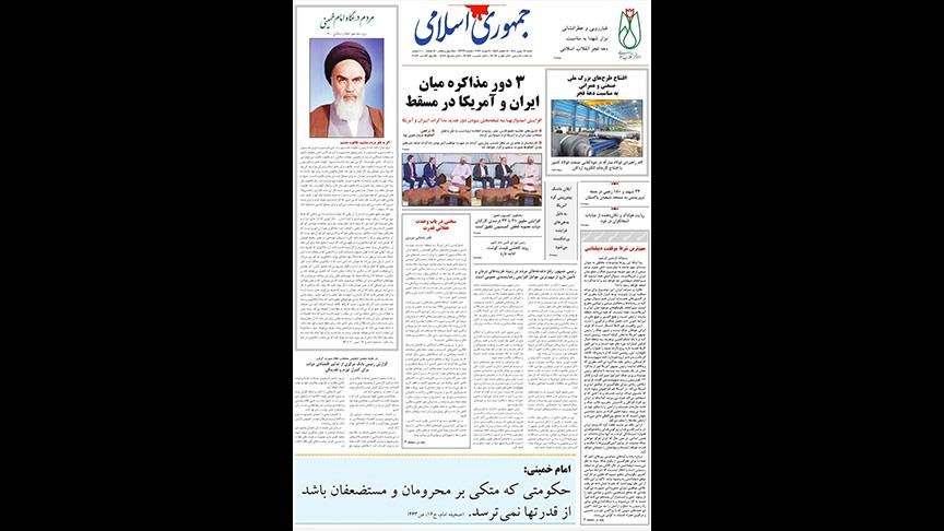 روزنامه جمهوری اسلامی خواستار "ادغام سپاه و ارتش" شد 