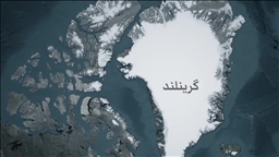 ترامپ: به گرینلند کشتی بیمارستانی اعزام می‌کنم