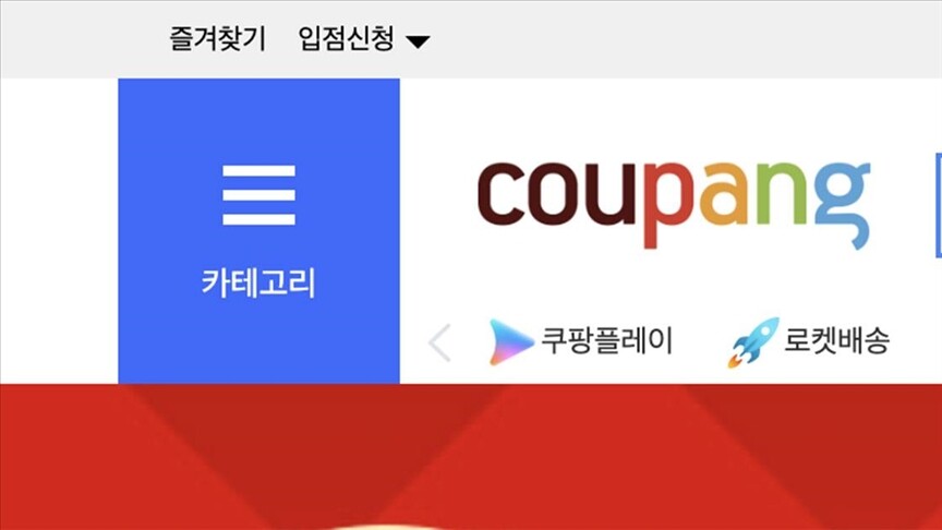 Güney Kore'nin e-ticaret platformu Coupang'a veri ihlali nedeniyle 408 milyon dolar para cezası