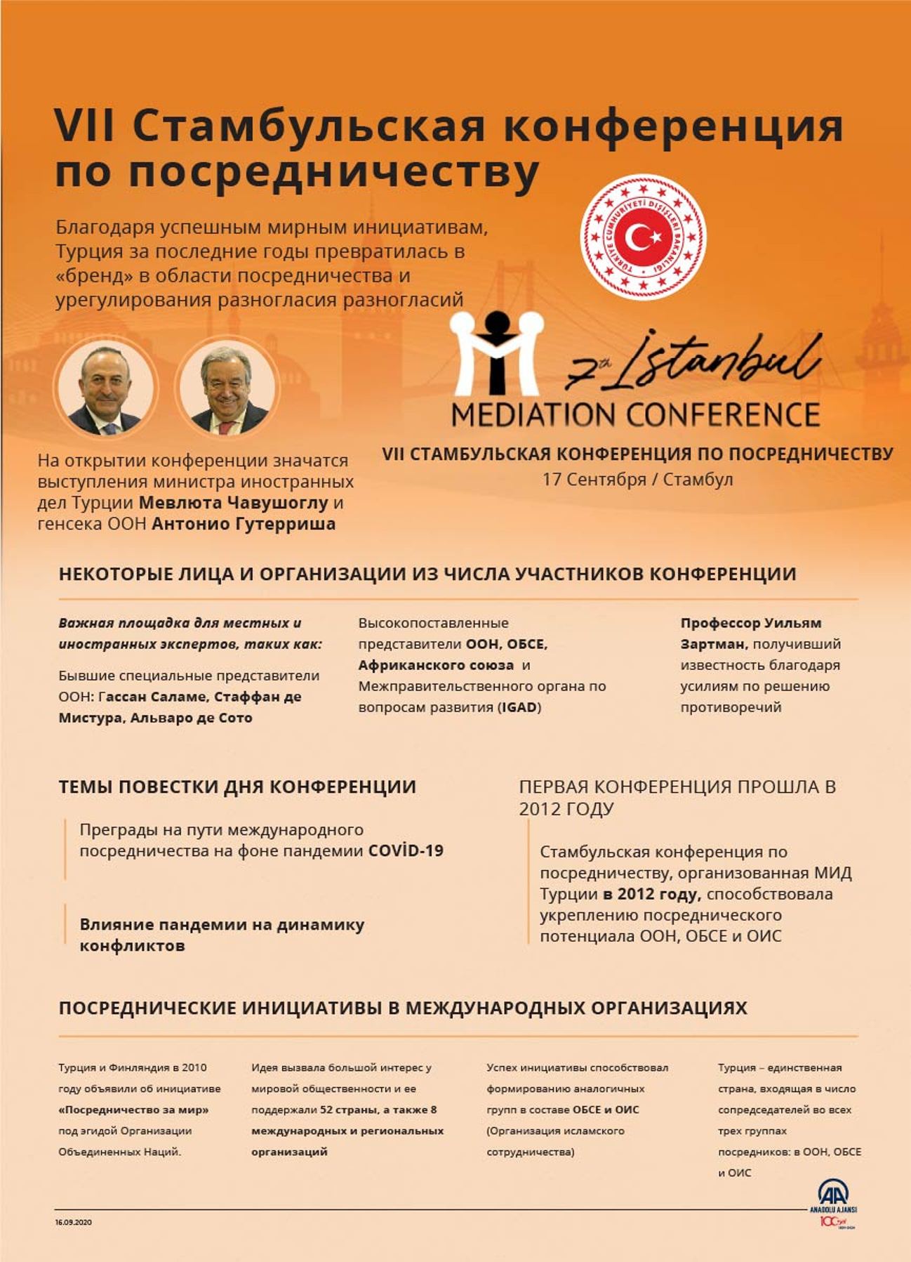 Турция организует VII Стамбульскую конференцию по посредничеству