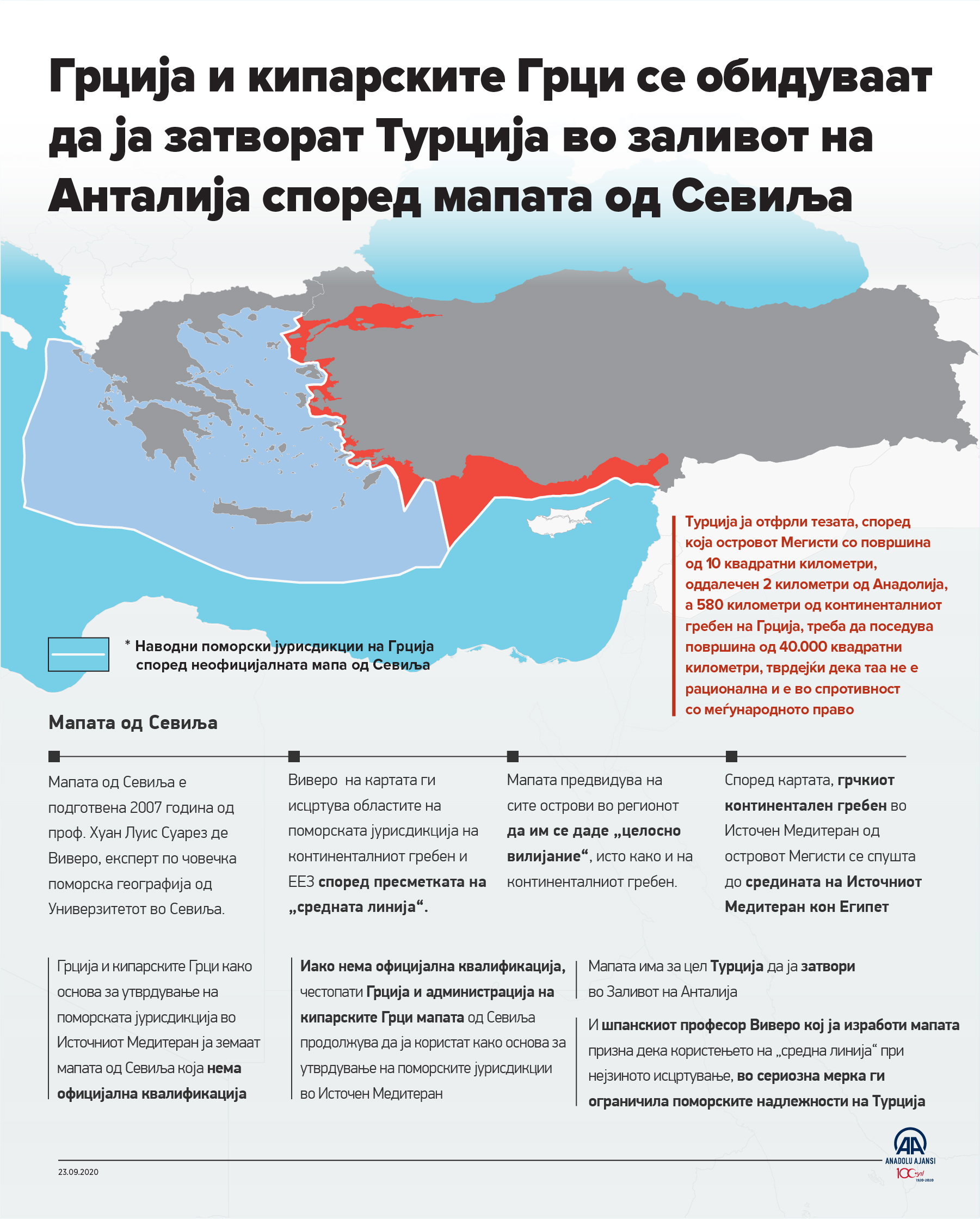 Грција и кипарските Грци се обидуваат да ја затворат Турција во заливот на Анталија според мапата од Севиља