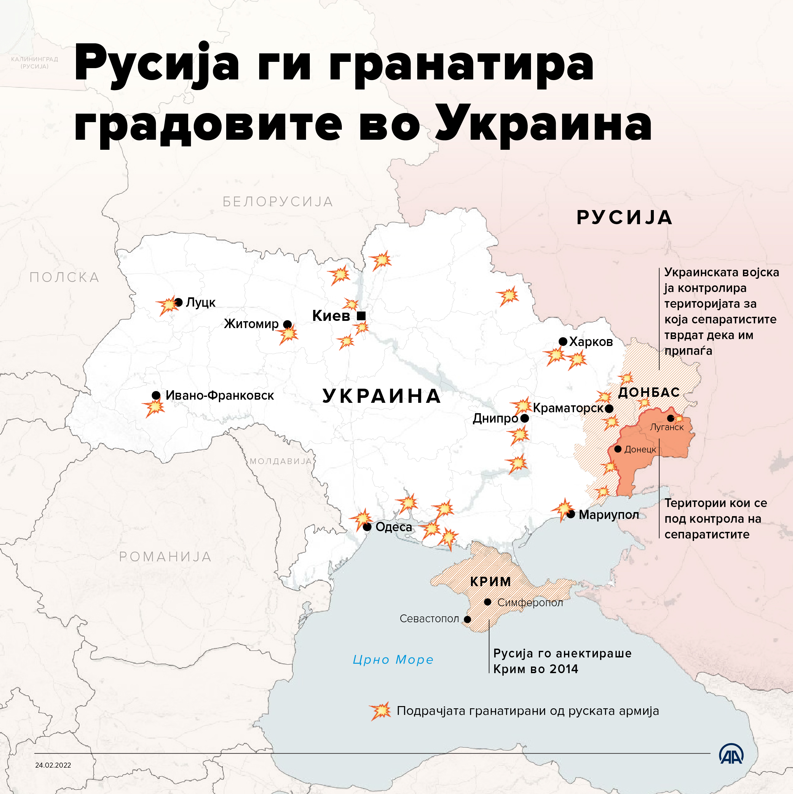 Русија ги гранатира градовите во Украина