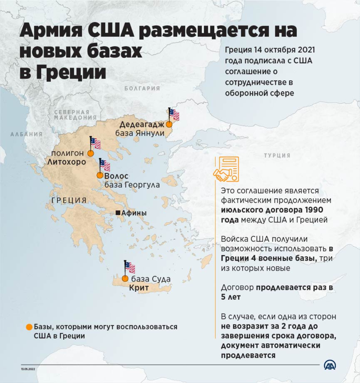 Армия США размещается на новых базах в Греции