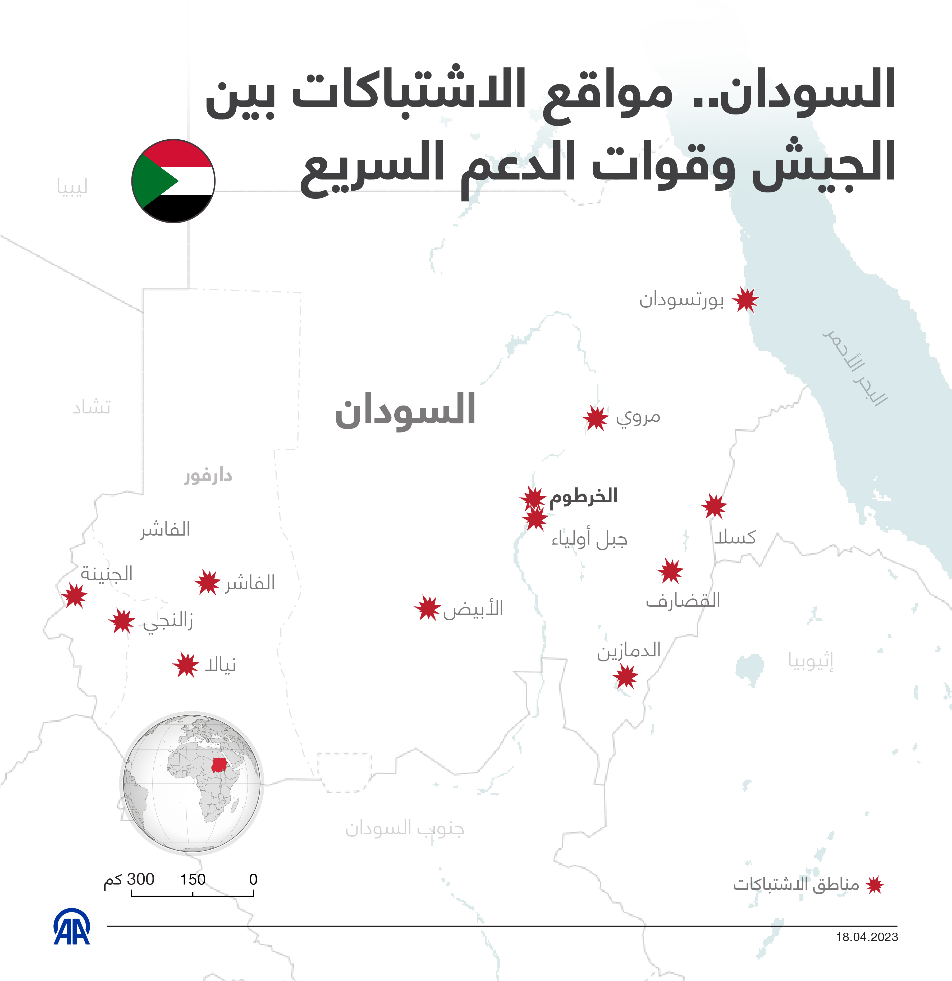 السودان.. مواقع الاشتباكات بين الجيش وقوات الدعم السريع