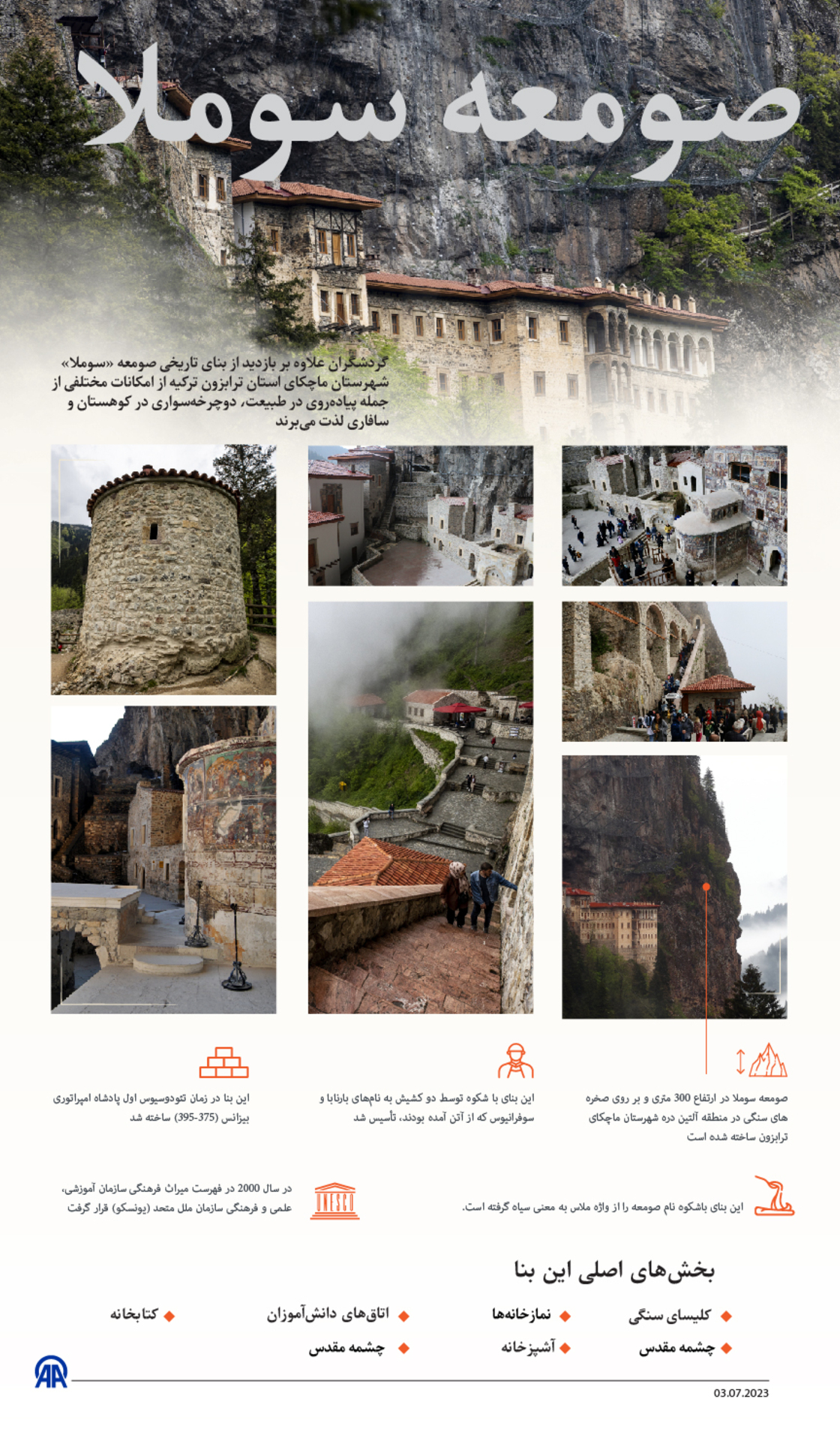صومعه سوملا