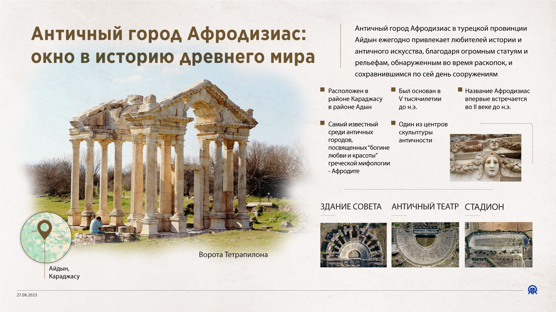 Античный город Афродизиас: окно в историю древнего мира