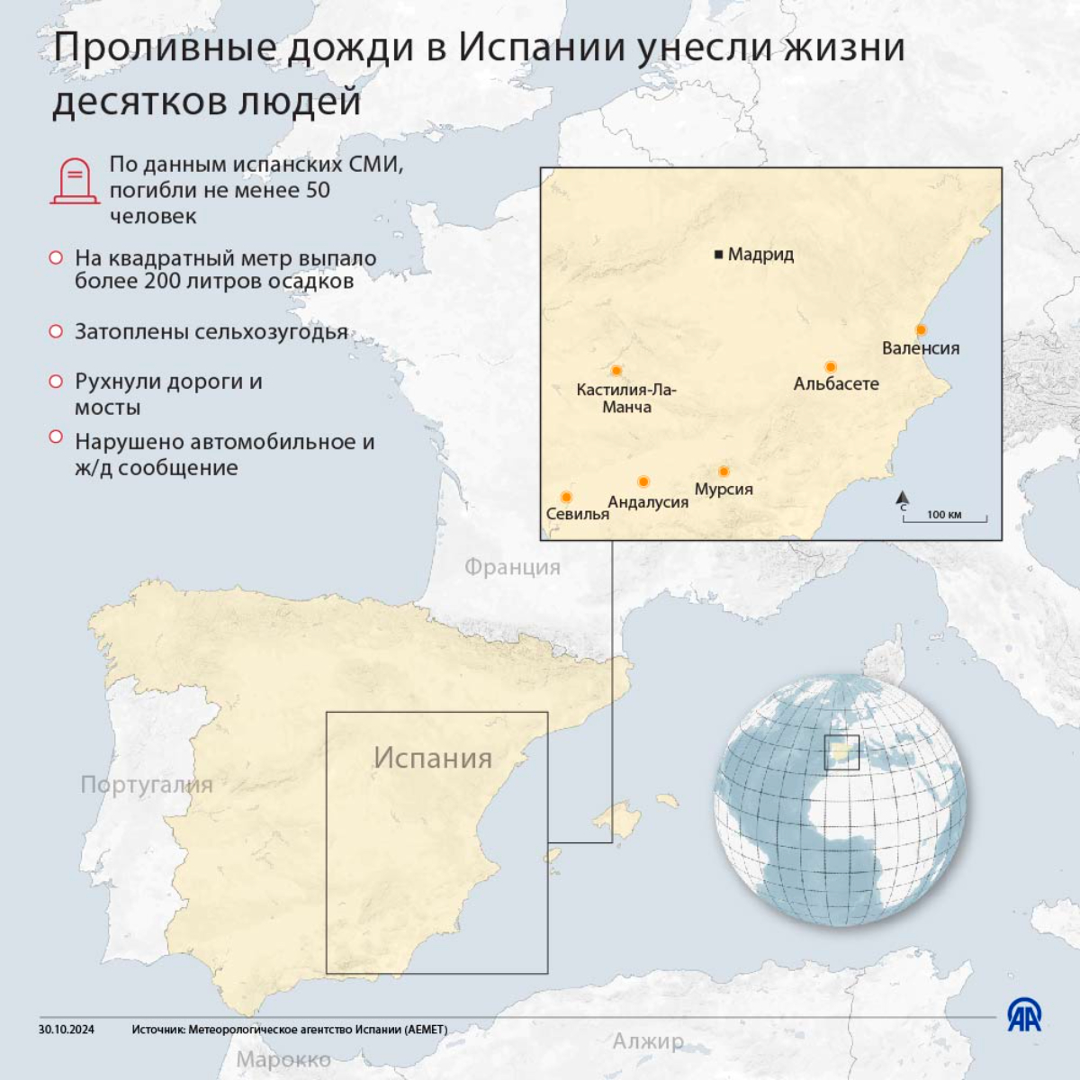 Проливные дожди в Испании унесли жизни десятков людей