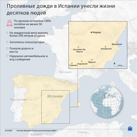 Проливные дожди в Испании унесли жизни десятков людей