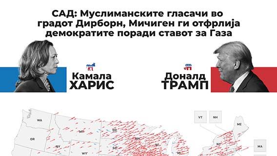 САД: Муслиманските гласачи во градот Дирборн, Мичиген ги отфрлија демократите поради односот кон Газа