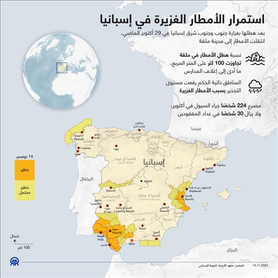 استمرار الأمطار الغزيرة في إسبانيا