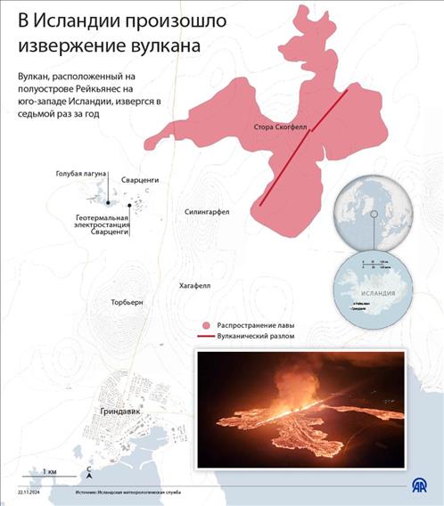 В Исландии произошло извержение вулкана 