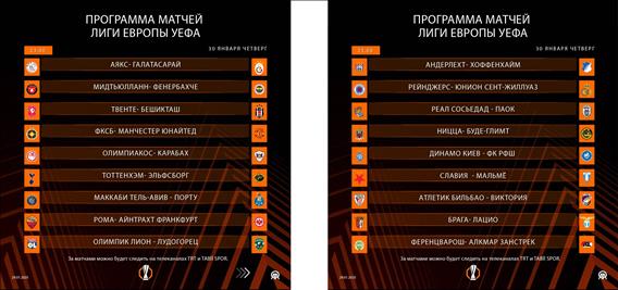 Программа матчей Лиги Европы УЕФА