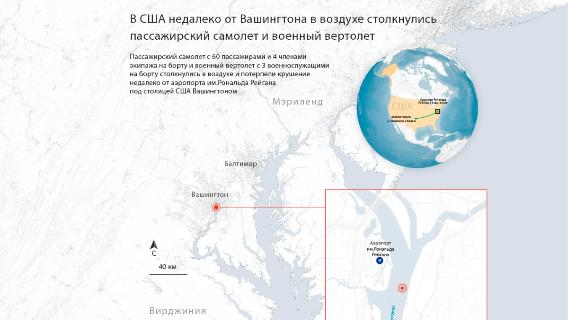 В США недалеко от Вашингтона в воздухе столкнулись пассажирский самолет и военный вертолет 