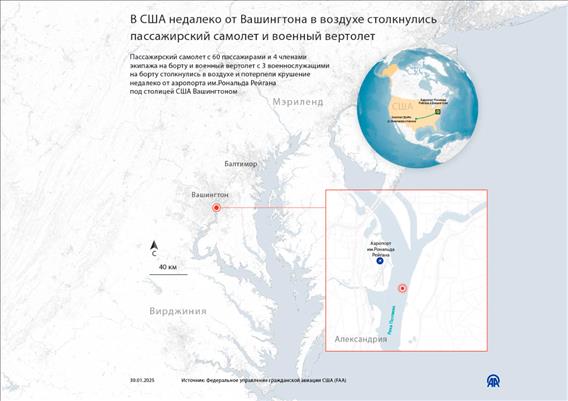 В США недалеко от Вашингтона в воздухе столкнулись пассажирский самолет и военный вертолет 